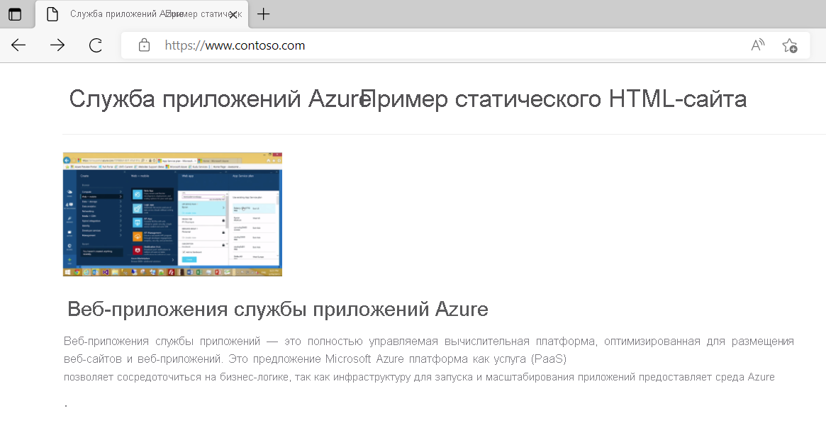 Screenshot of the contoso Azure App Service Web App accessed via web browser.